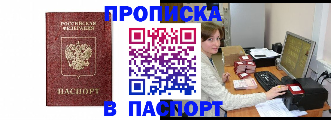 прописка от собственника в Большом Камне