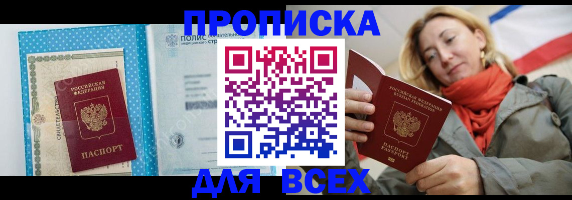 прописка поиск в Большом Камне