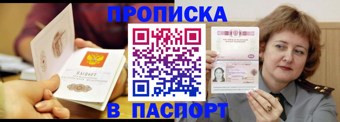 прописка паспорт в Большом Камне